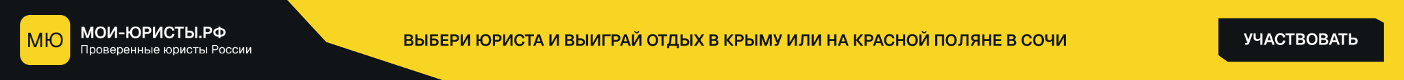 Выбери юриста и выиграй отдых в Крыму или на Красной Поляне